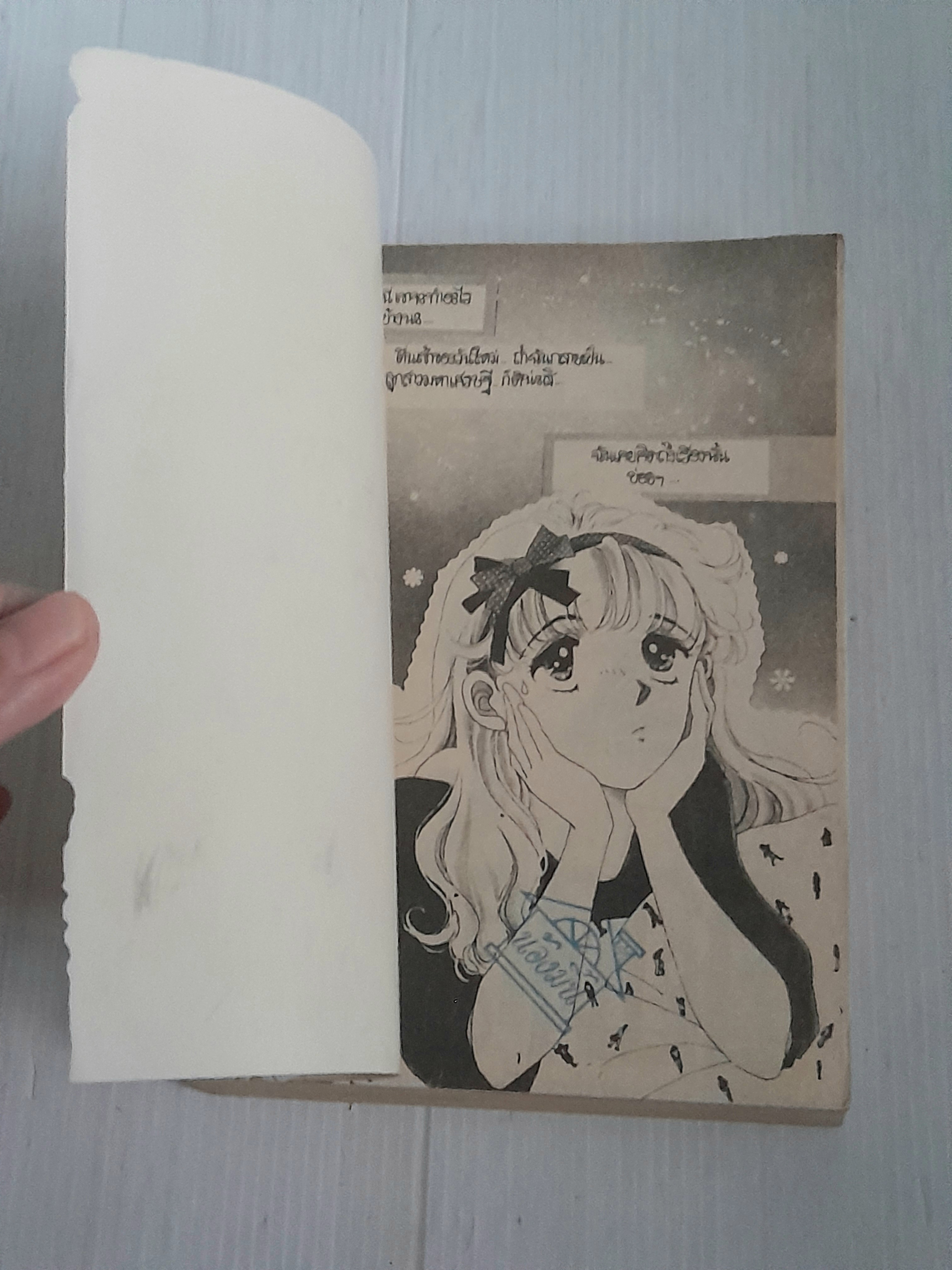 ยอดรักจอมแก่น (เล่มเดียวจบ) / Fujita Kazuko