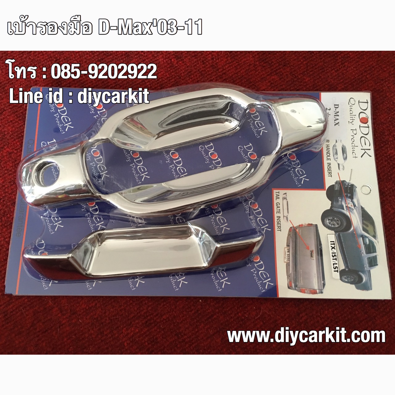 เบ้ารองมือเปิดประตู 4ประตู ใส่ d-max ปี 03-11