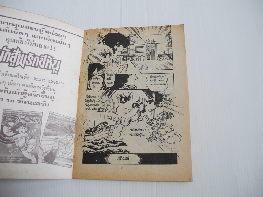 แมรี่เบลล์ เล่ม 3