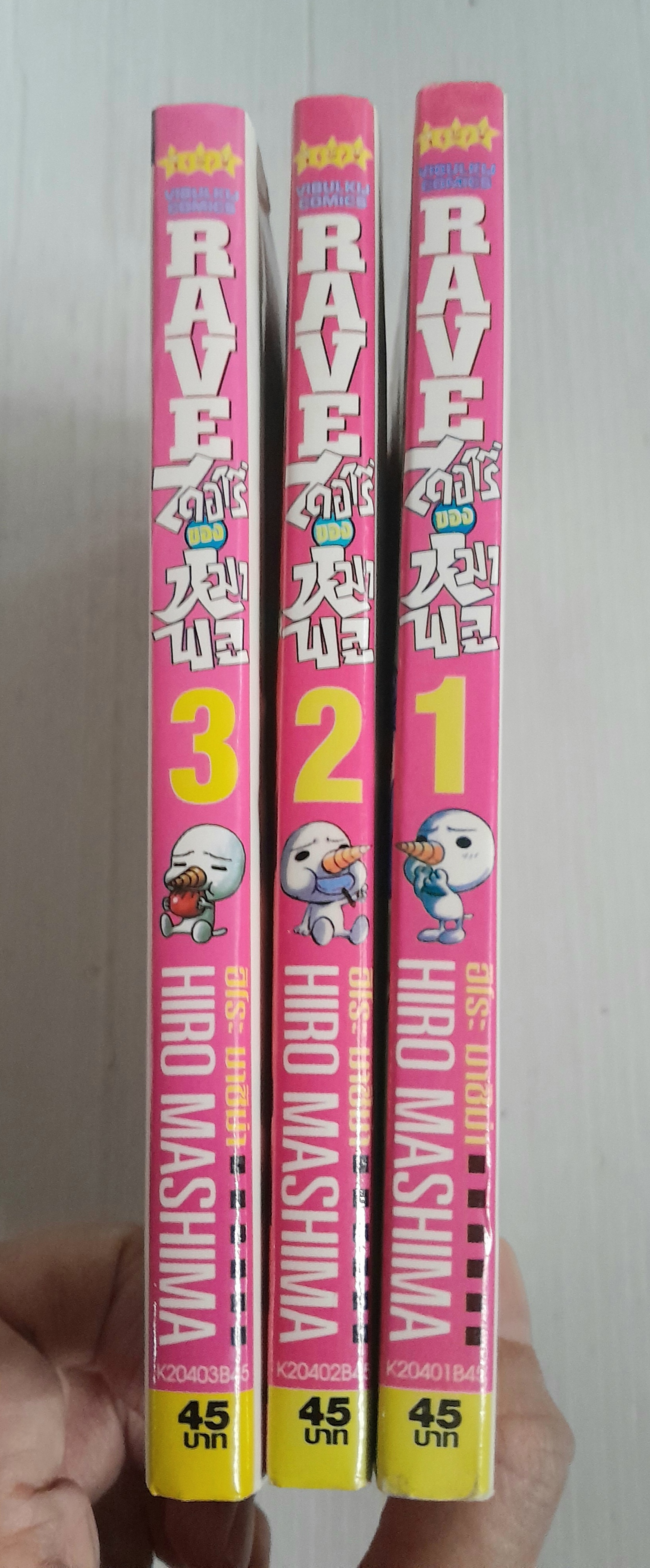 RAVE ไดอารี่ของหมาพลู 3 เล่มจบ