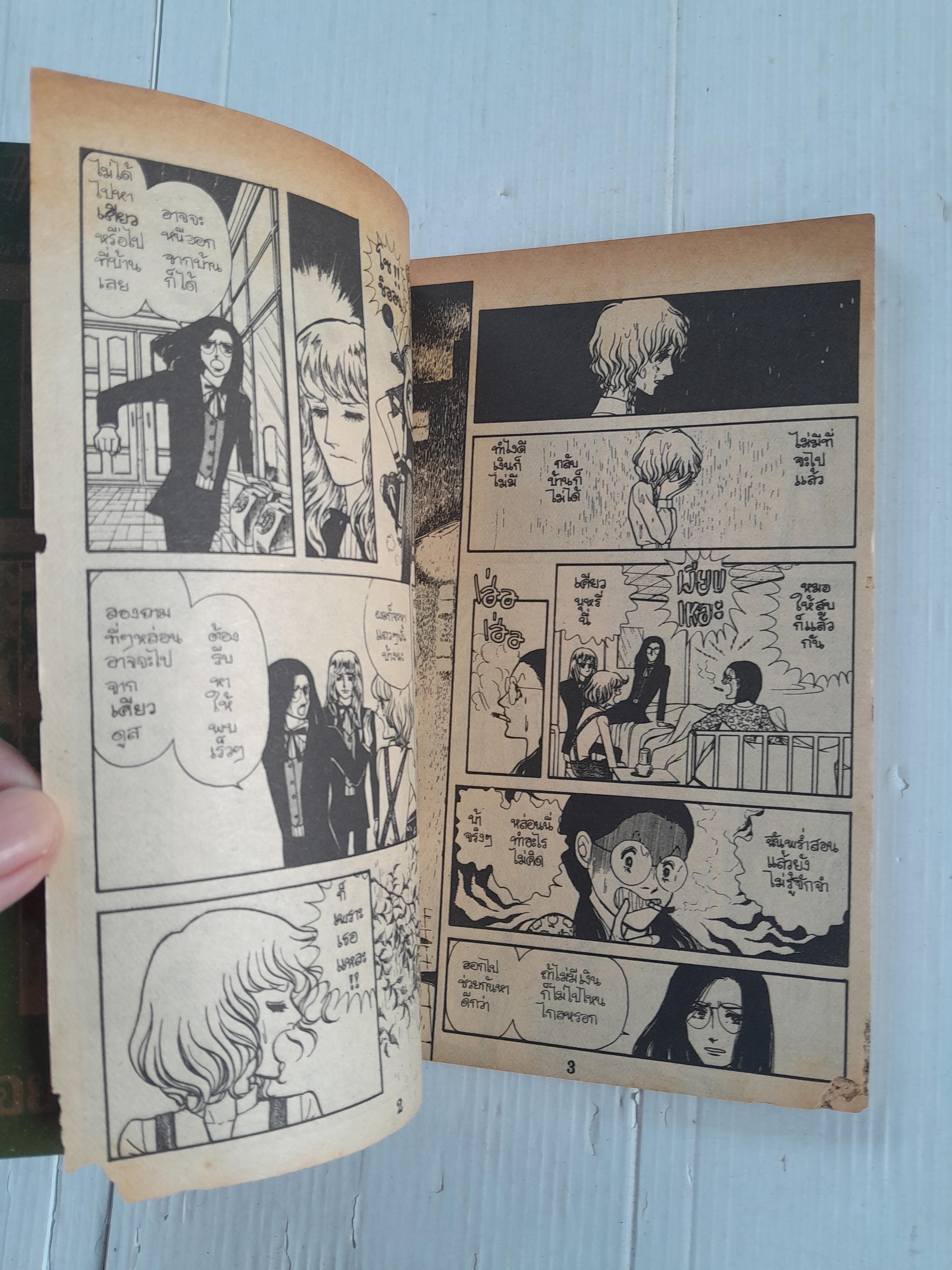 ที-ไทม์ 2 เล่มจบ / อิจิโจ ยูคาริ