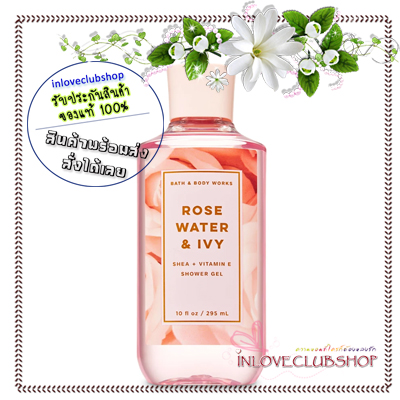 Bath & Body Works / Shower Gel 295 ml. (Rose Water & Ivy)
