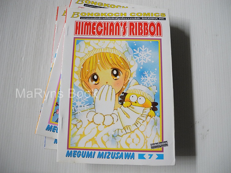 Himechan's Ribbon 10 เล่มจบ / Mizusawa Megumi