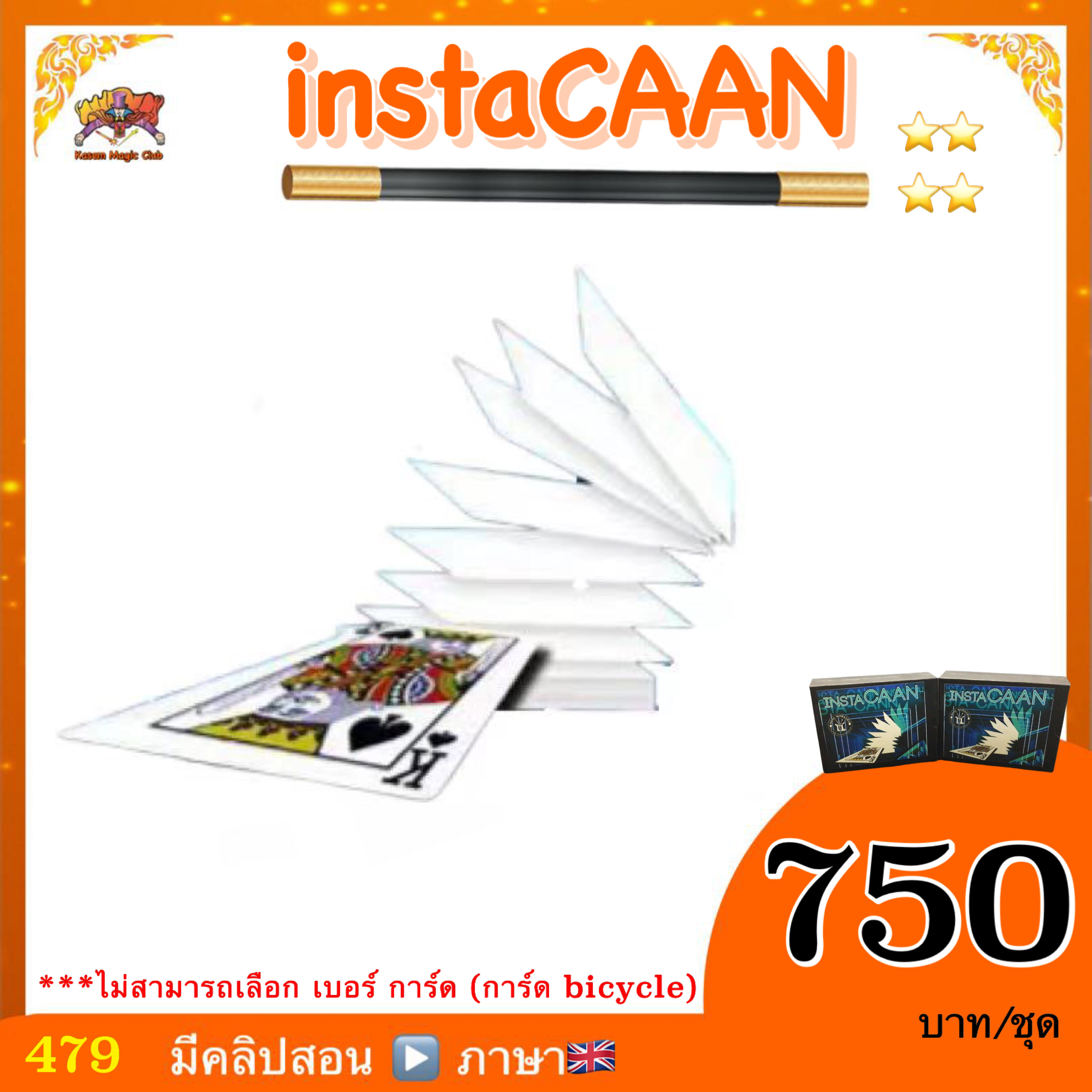 (มีคลิปสอน อังกฤษ ) อุปกรณ์มายากล instaCAAN