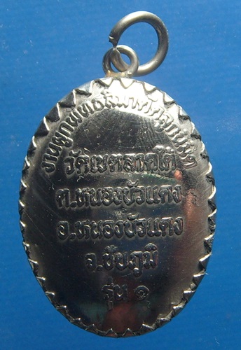 พลวงพ่อบุญมา ปุญฺญภิรโต ผาเกิ้ง