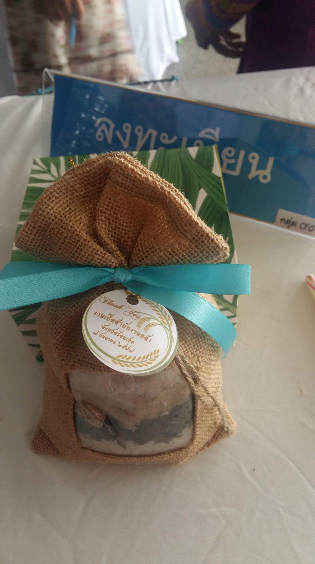 ชุดข้าวสาร 500 กรัม...งานเปิดตัวคลังสินค้า จ.ร้อยเอ็ด...
