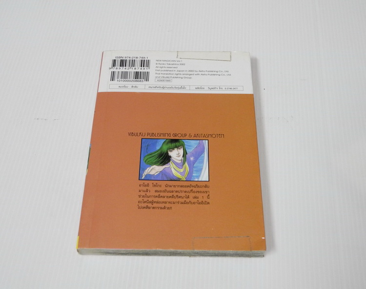 New Magician เทพบุตรผู้วิเศษ ภาคใหม่ 8 เล่มจบ