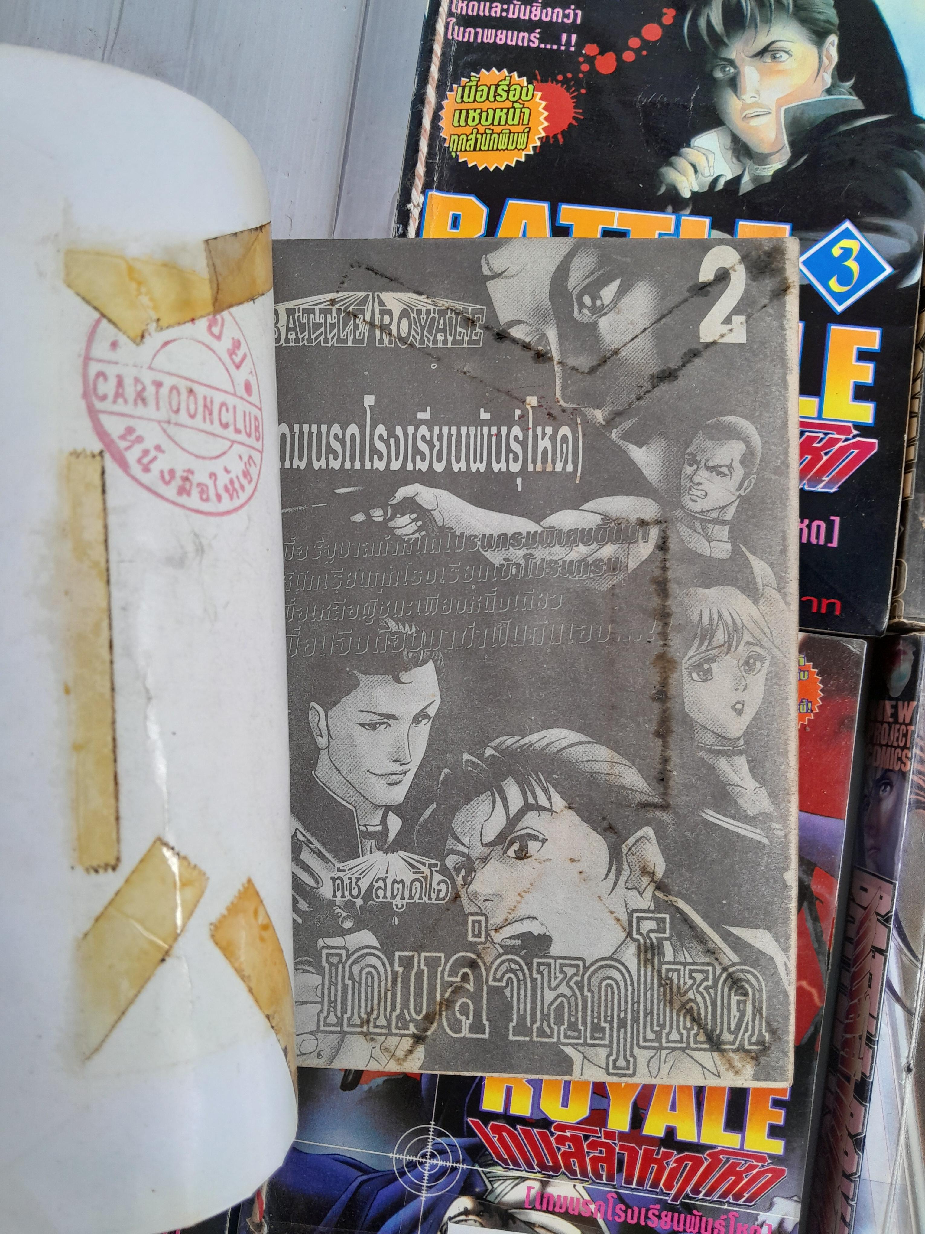 Battle Royal เกมส์ล่าหฤโหด 8 เล่มจบ