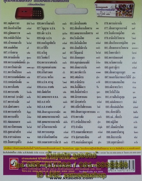 USB รวมเพลงปลุกใจทหารตำรวจ