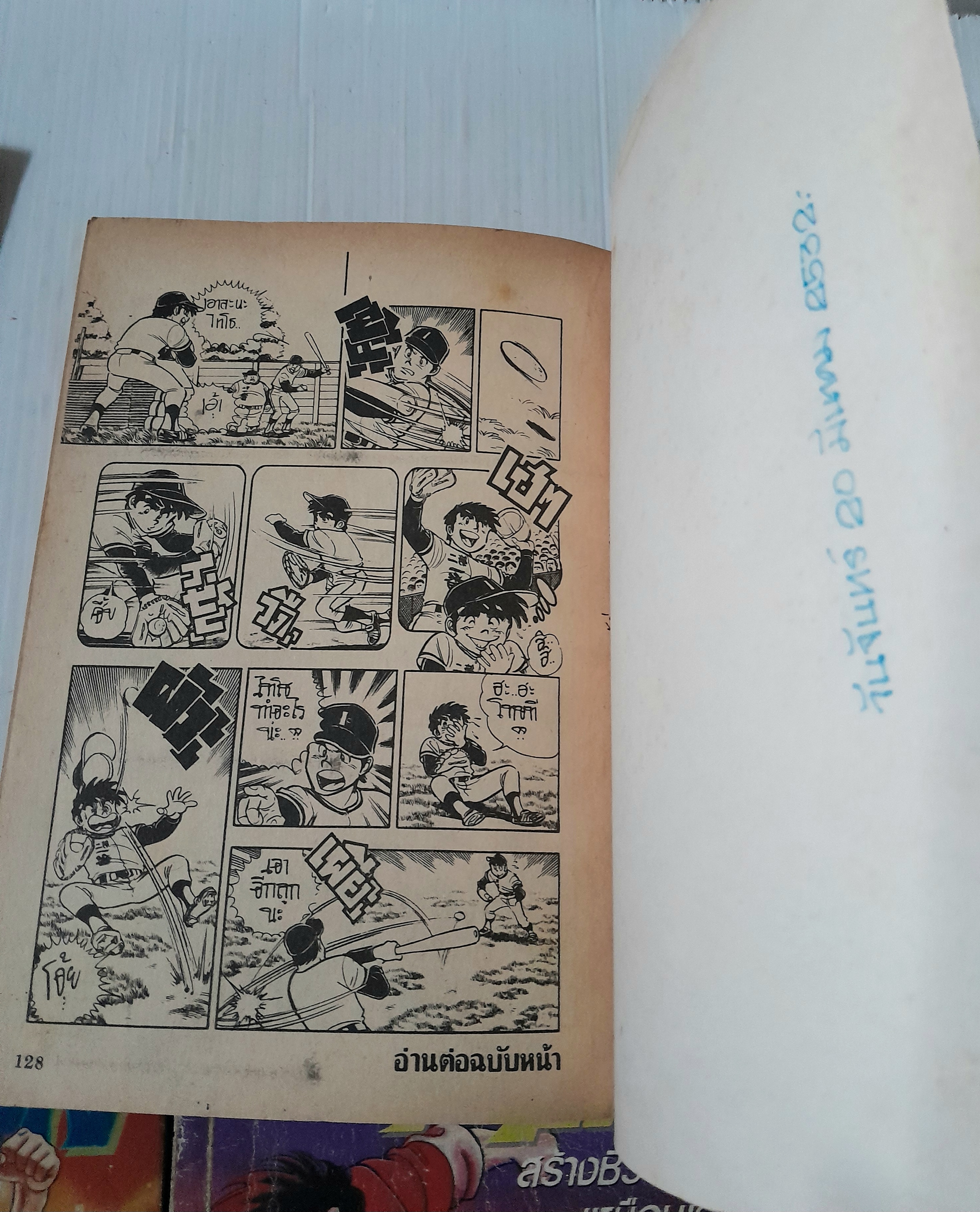 ข้านี่แหละจอมพล 12 เล่มจบ