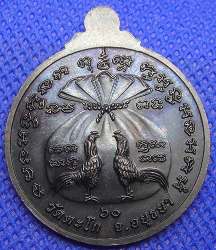 หลวงพ่อรวย วัดตะโก