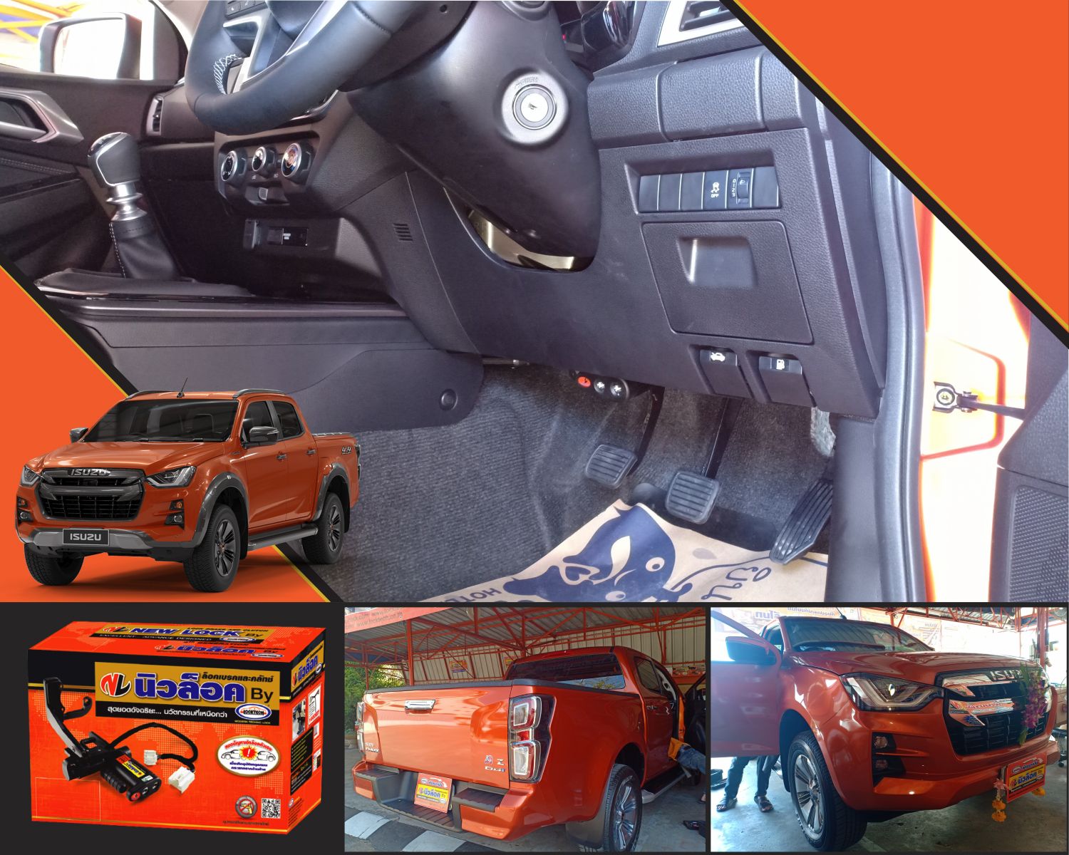 Newlock ล็อคเทค NEW D-MAX 2020 ขึ้นไป