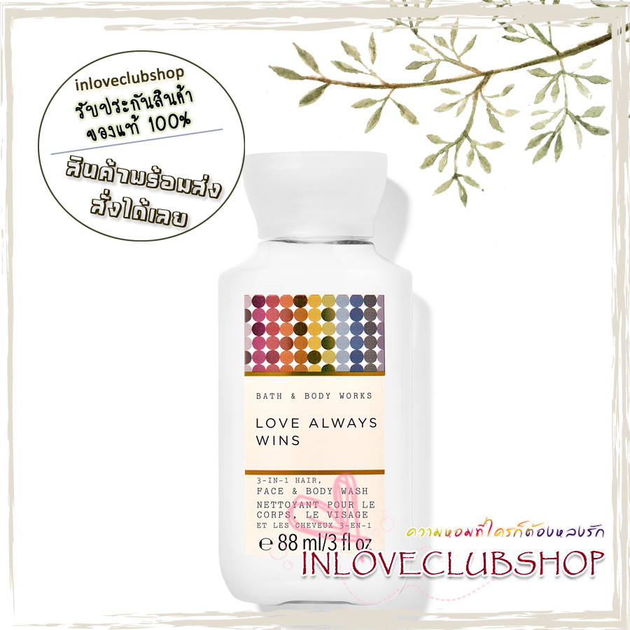 Bath & Body Works / Travel Size Body Lotion 88 ml. (Love Always Wins)
