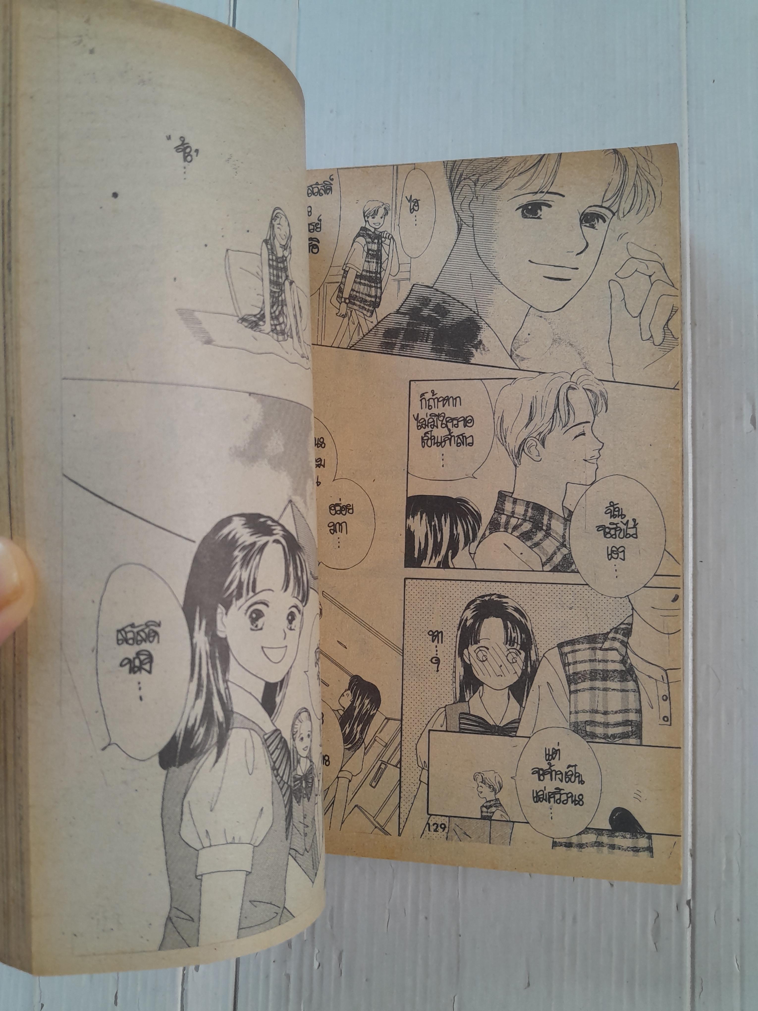 ้เพียงเรามีเรา (เล่มเดียวจบ) / Fujimura Mari