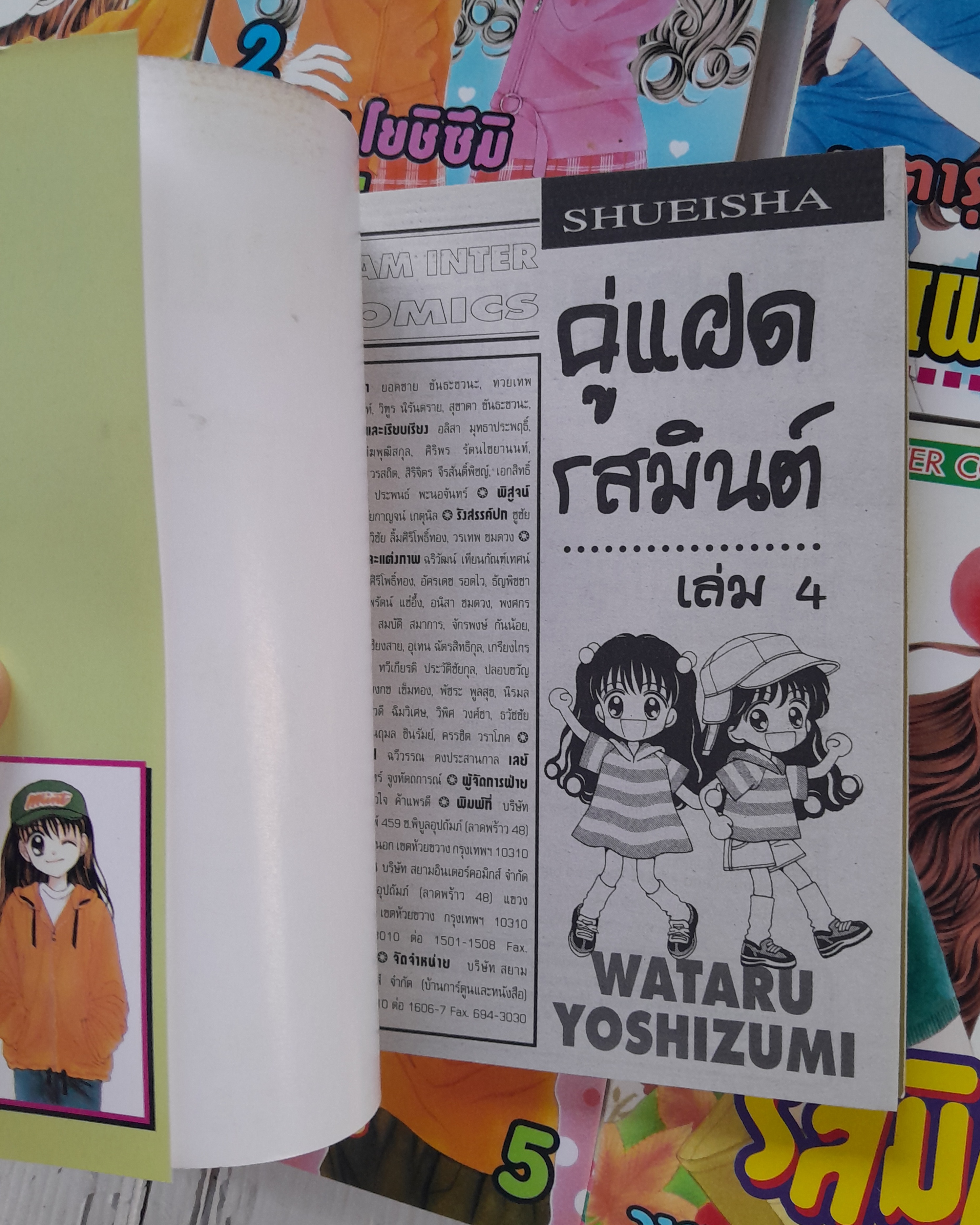 คู่แฝดรสมิ้นต์ 6 เล่มจบ / Wataru Yoshizumi