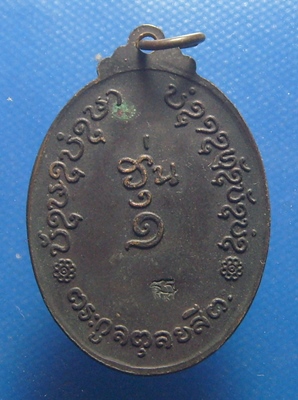 พระครูใบฎีกาอัศวิน วัดบูรพาทิศ