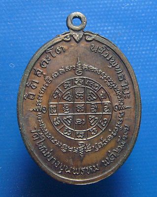 สมเด็จโต บางขุนพรหม