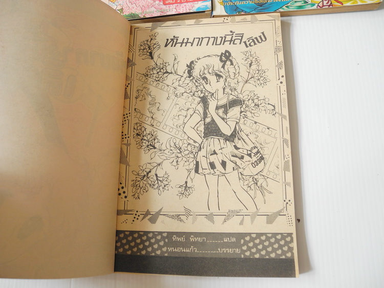 หันมาทางนี้สิเลิฟ 5 เล่มจบ. / Asagiri Yu