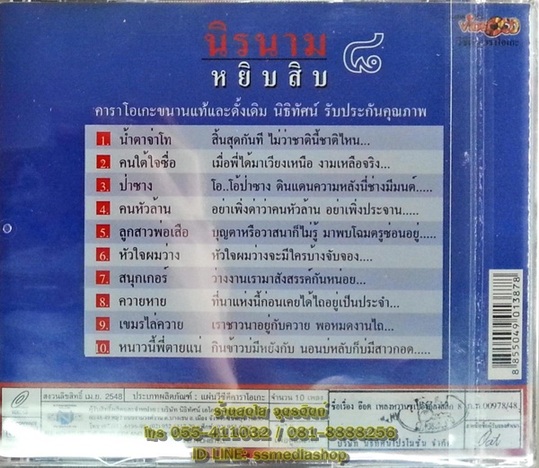 VCD นิรนาม หยิบสิบ8
