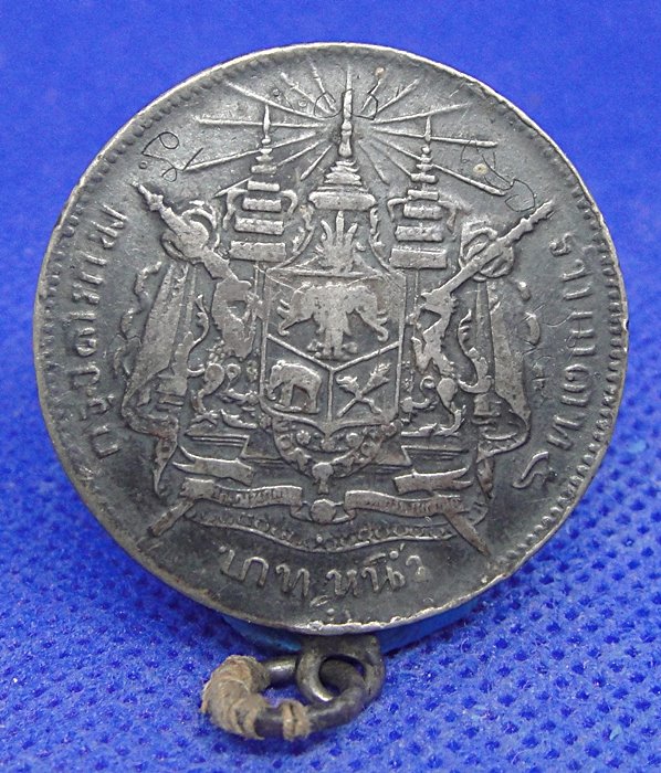 เหรียญเงินตราแผ่นดิน