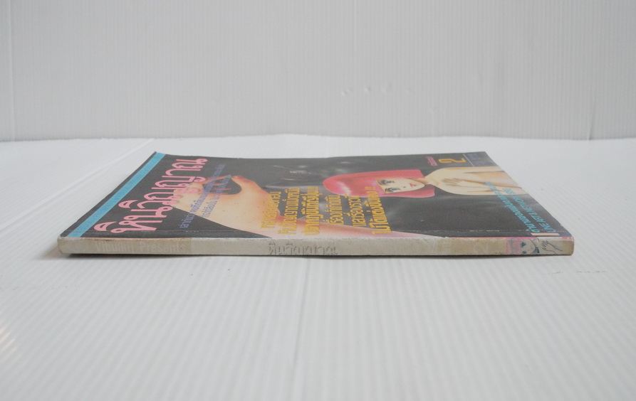 หินวิญญาณ เล่ม 2 ( 2 เล่มจบ )