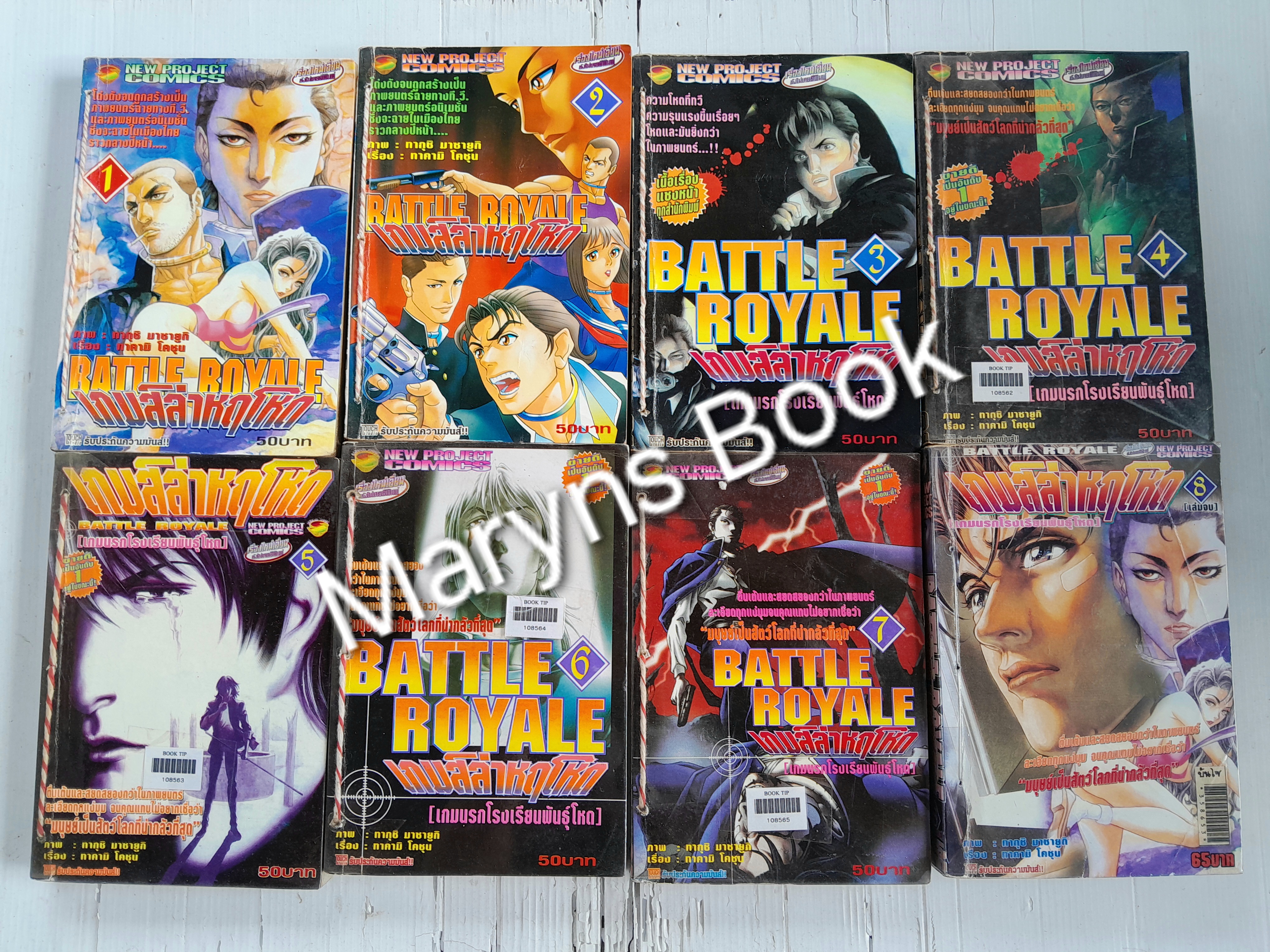 Battle Royal เกมส์ล่าหฤโหด 8 เล่มจบ