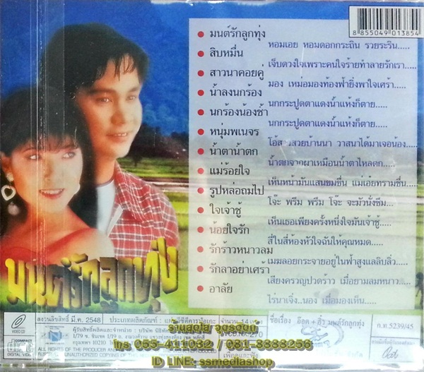 VCD โอภาส ทศพร+พิมพ์โพยม เรืองโรจน์ ชุดมนต์รักลูกทุ่ง