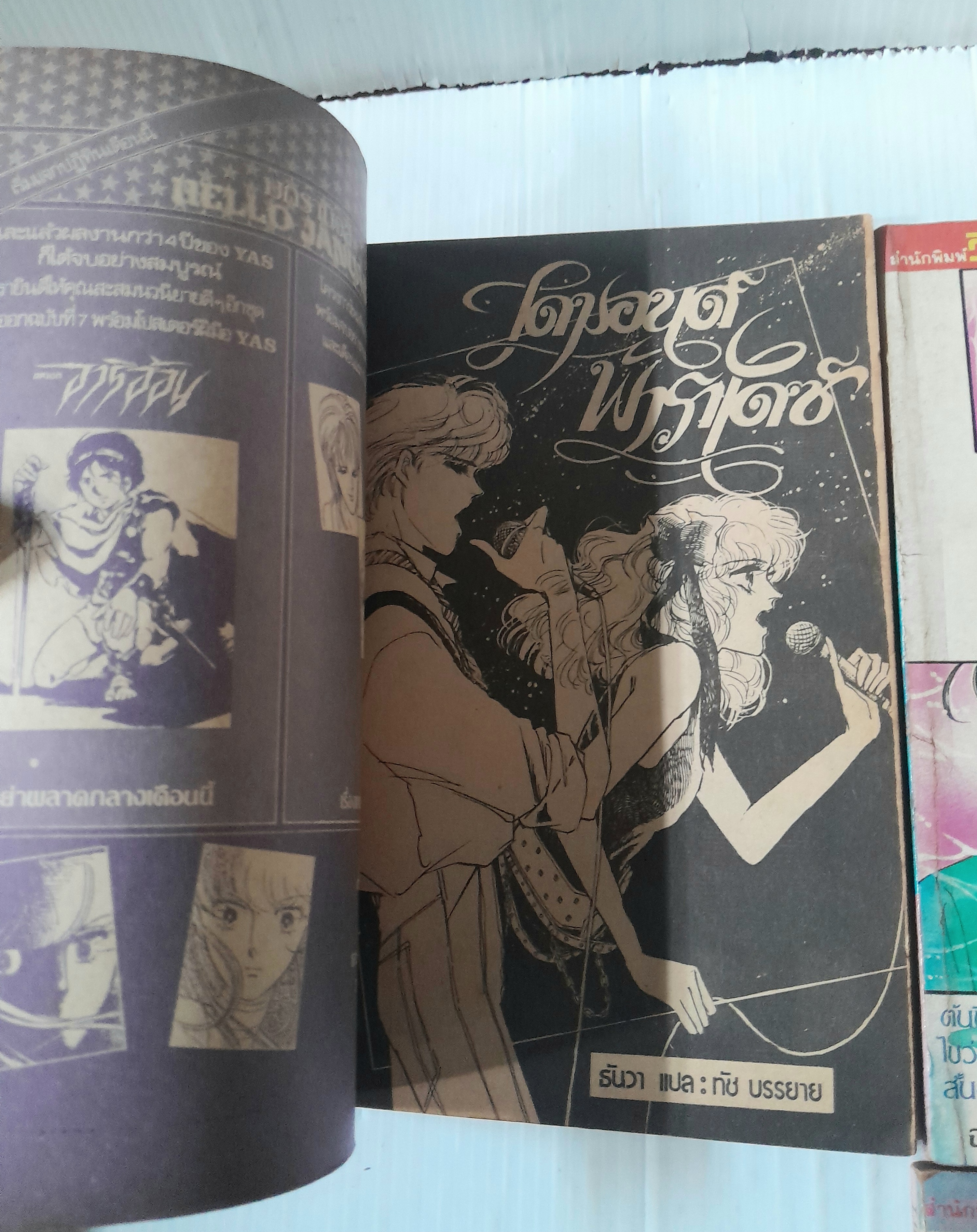 ไดมอนด์ พาราไดซ์ 4 เล่มจบ