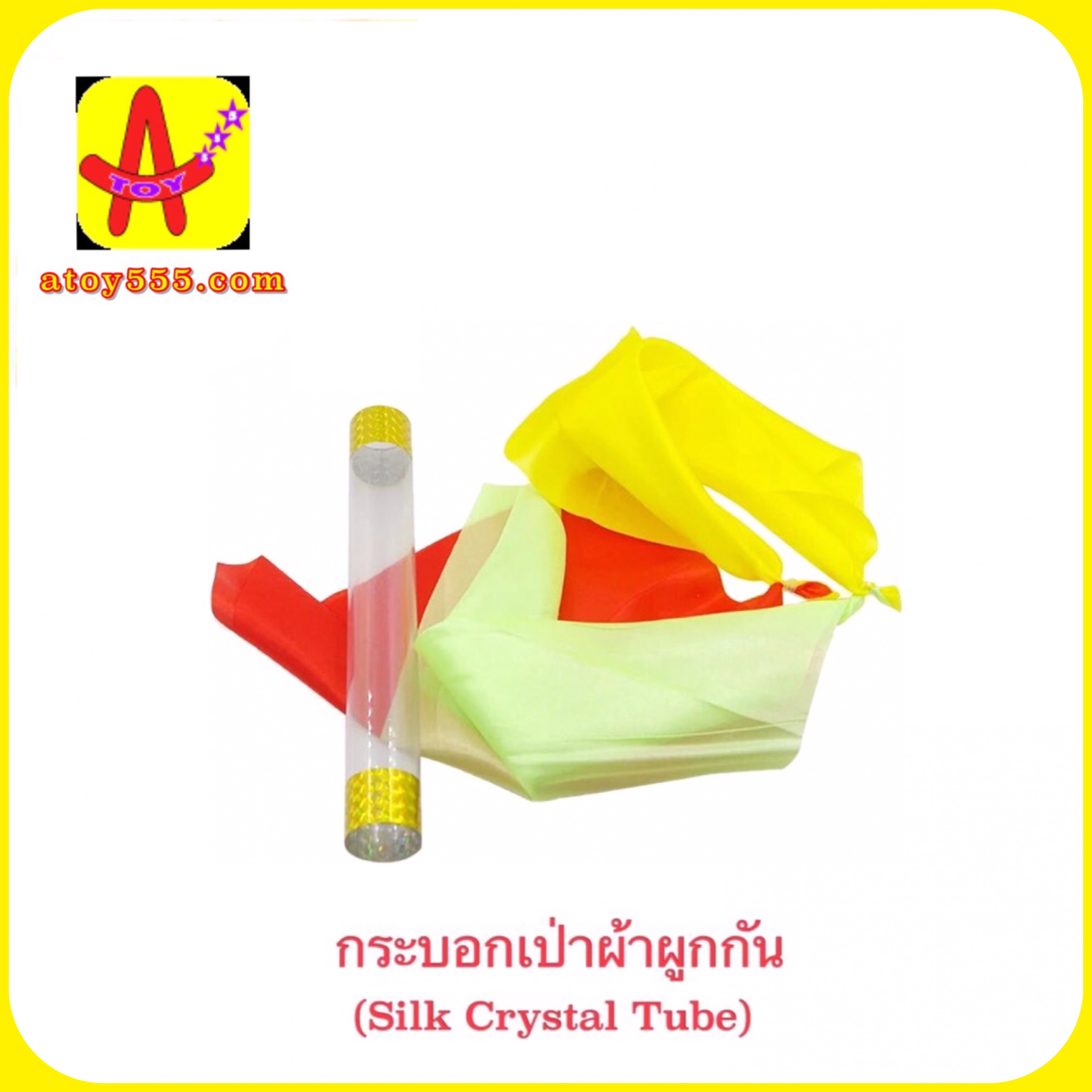 *** (มีคู่มือ/คลิป🇹🇭) กระบอกเป่าผ้าผูกกัน (Silk Crystal Tube)