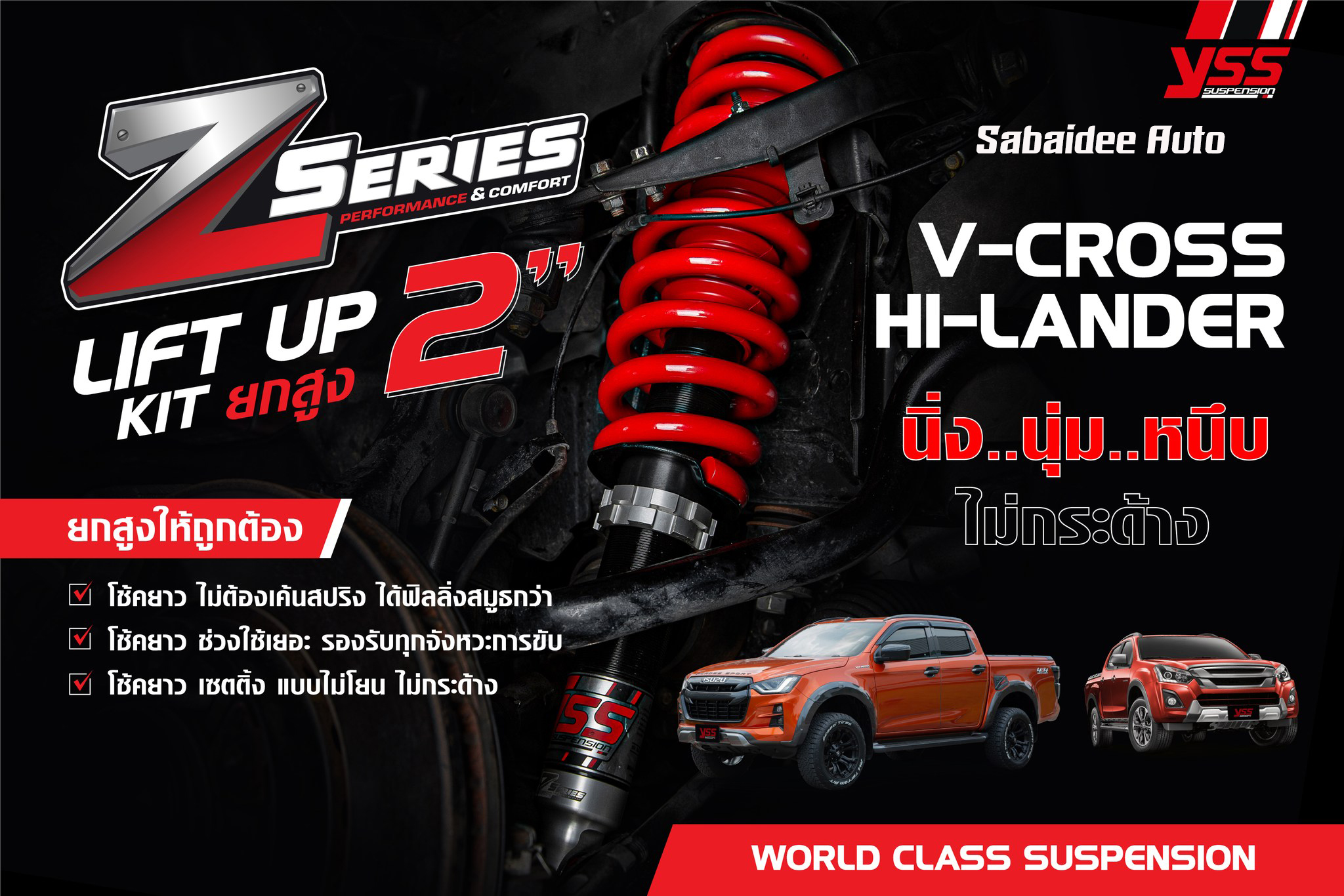 โช๊คอัพ Monotube สปริง YSS รุ่น Z-Series รถ ISUZU New D-MAX ปี 12-19 V-Cross / Hi-lander