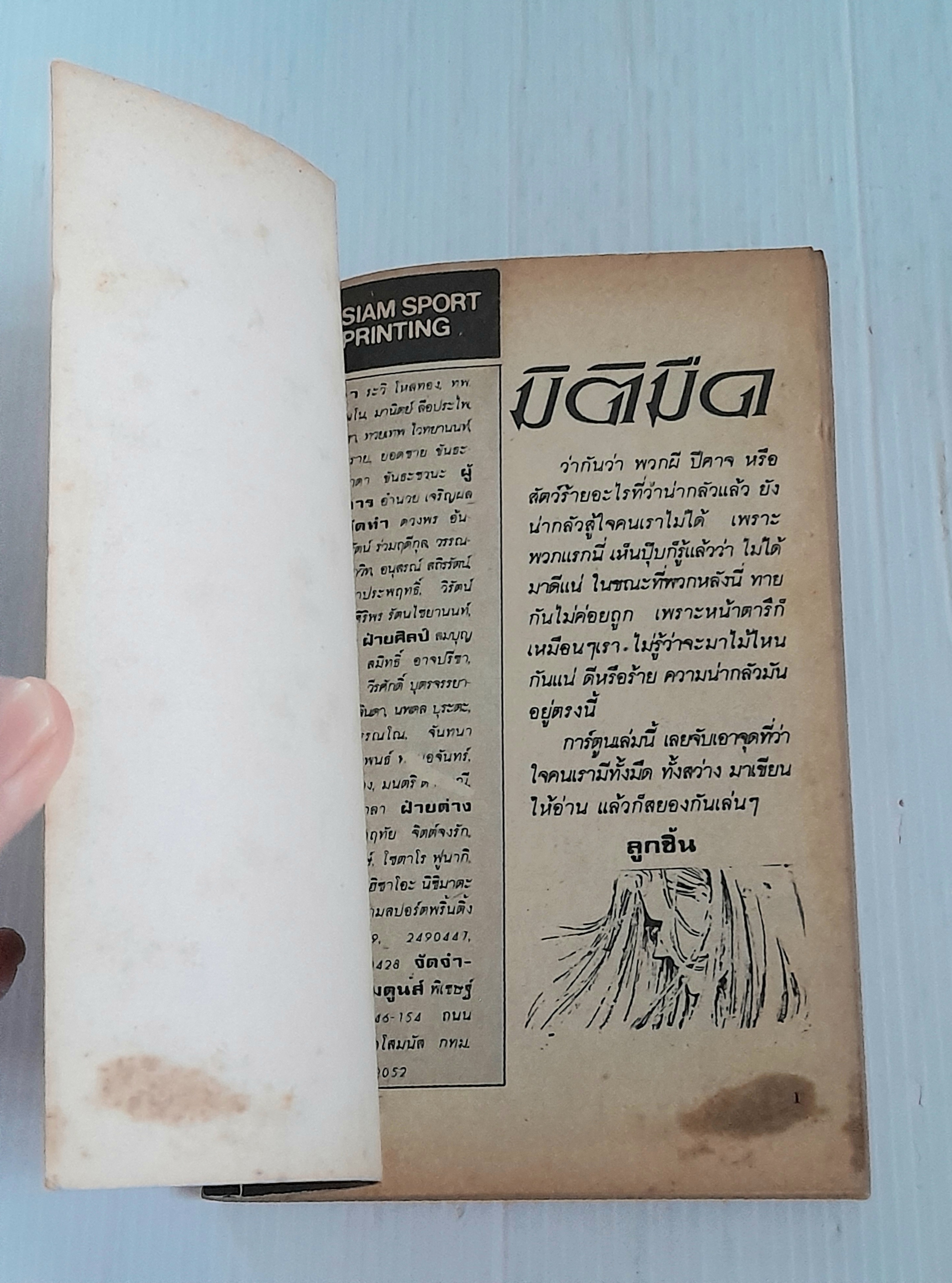 มิติมืด (เล่มเดียวจบ) / Narumo Atsuko