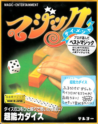 T-72 Flash Dice by TAKUYA YOSHIZAWA, 1976