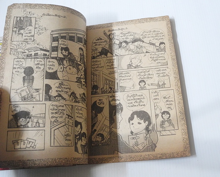 วัยเรียนวัยรุ่น เล่ม 1-3
