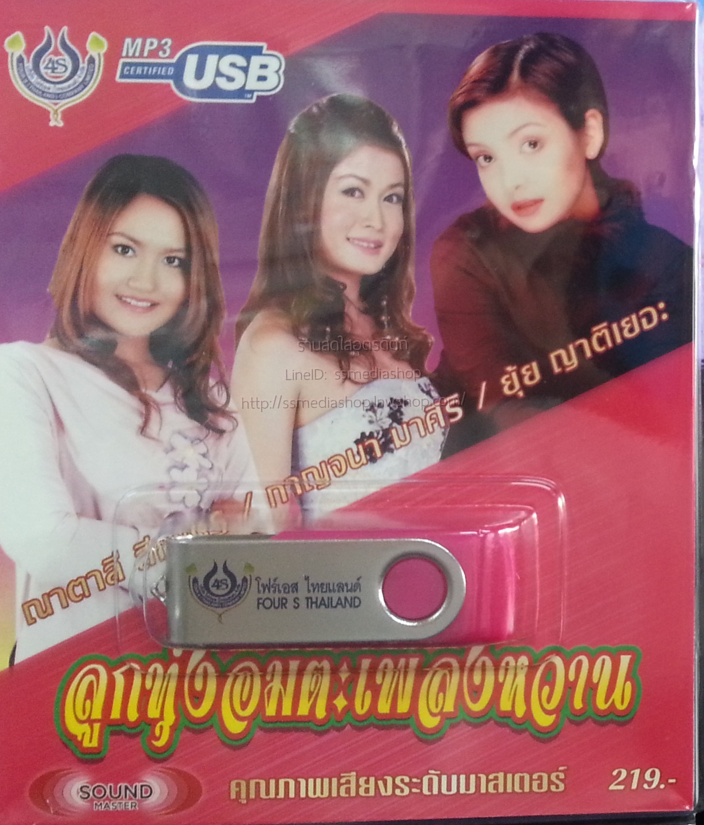 USB+เพลง ลูกทุ่งอมตะเพลงหวาน ณาตาลี+กาญจนา+ยุ้ย