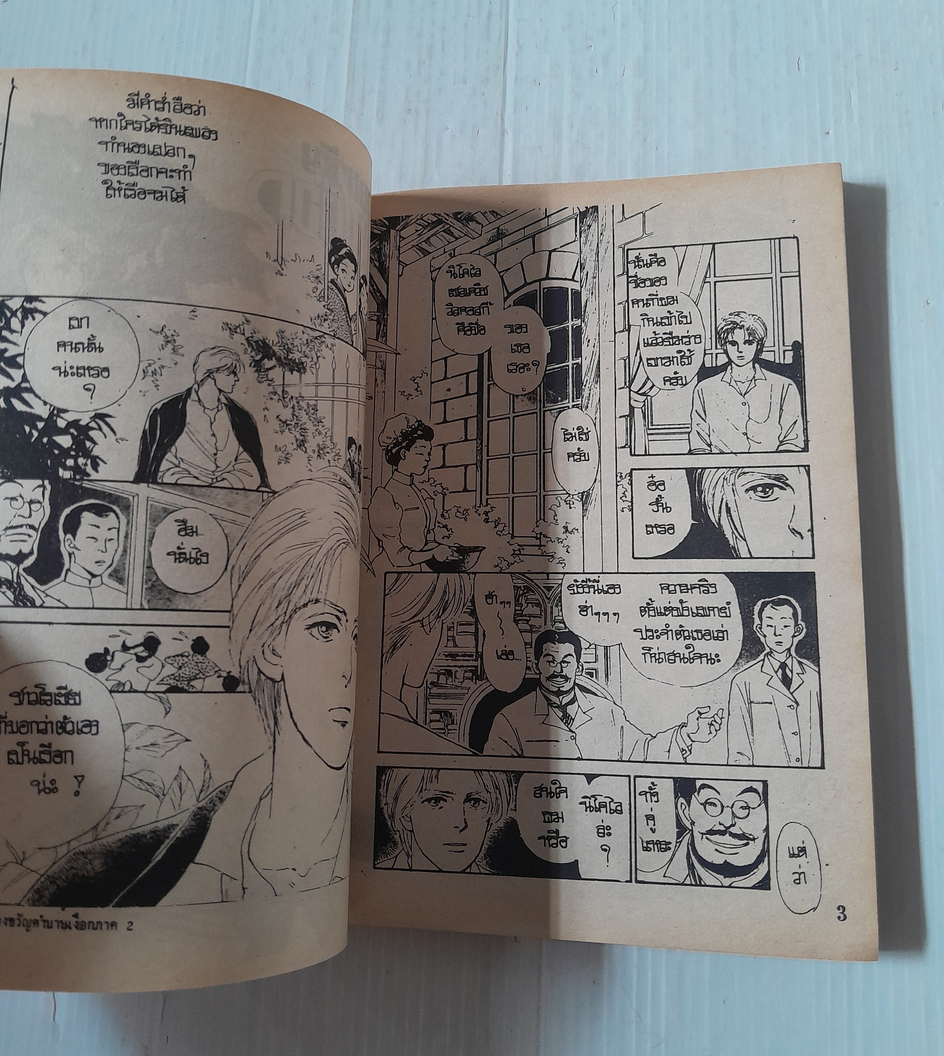 สยองขวัญตำนานเงือก (เล่มเดียวจบ) / Miyawaki Akiko