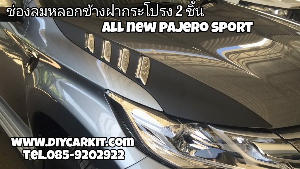 ช่องลมหลอกข้างฝากระโปรงหน้า New Pajero Sport ปี 15-18