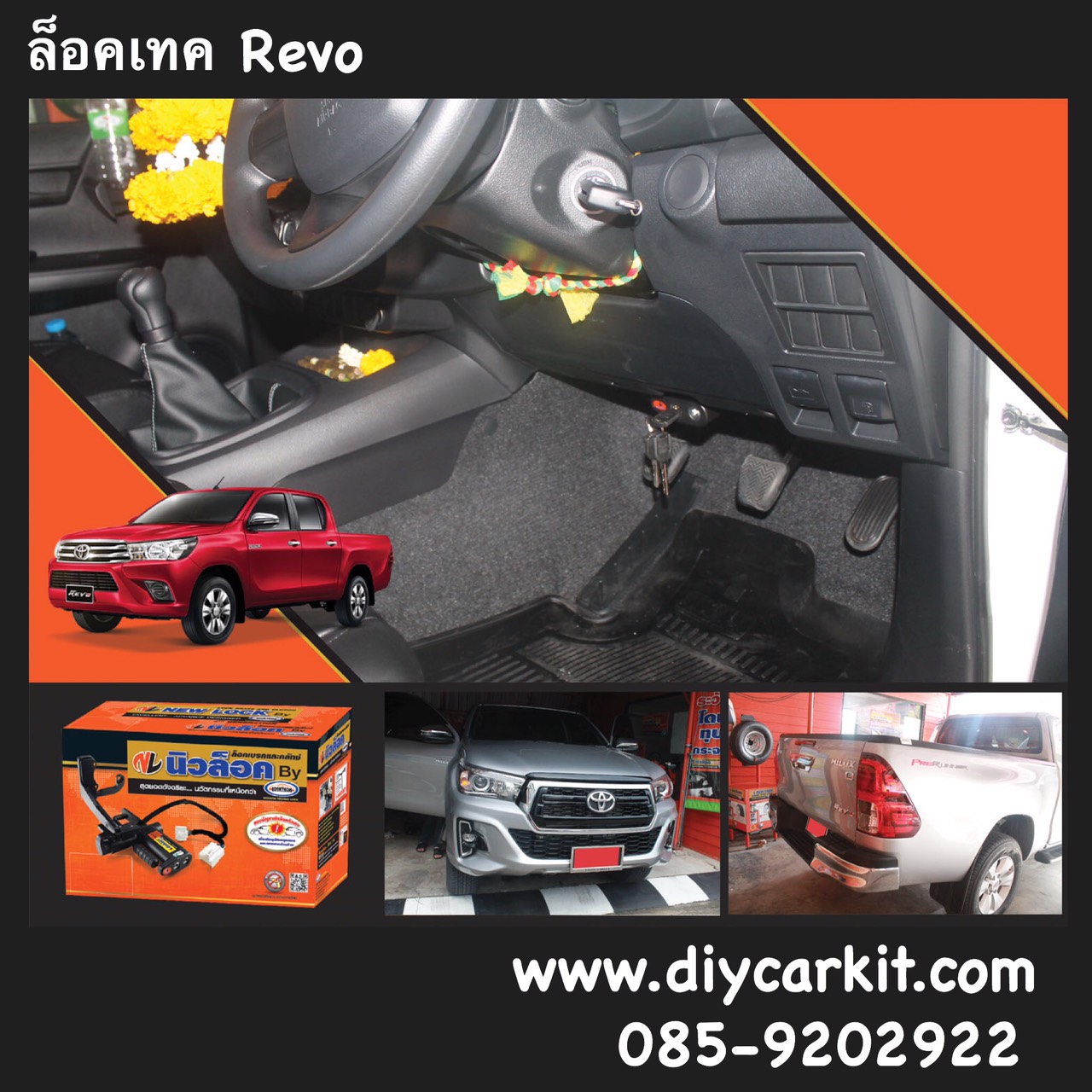 Newlock ล็อคเทค Revo ปี 15-24