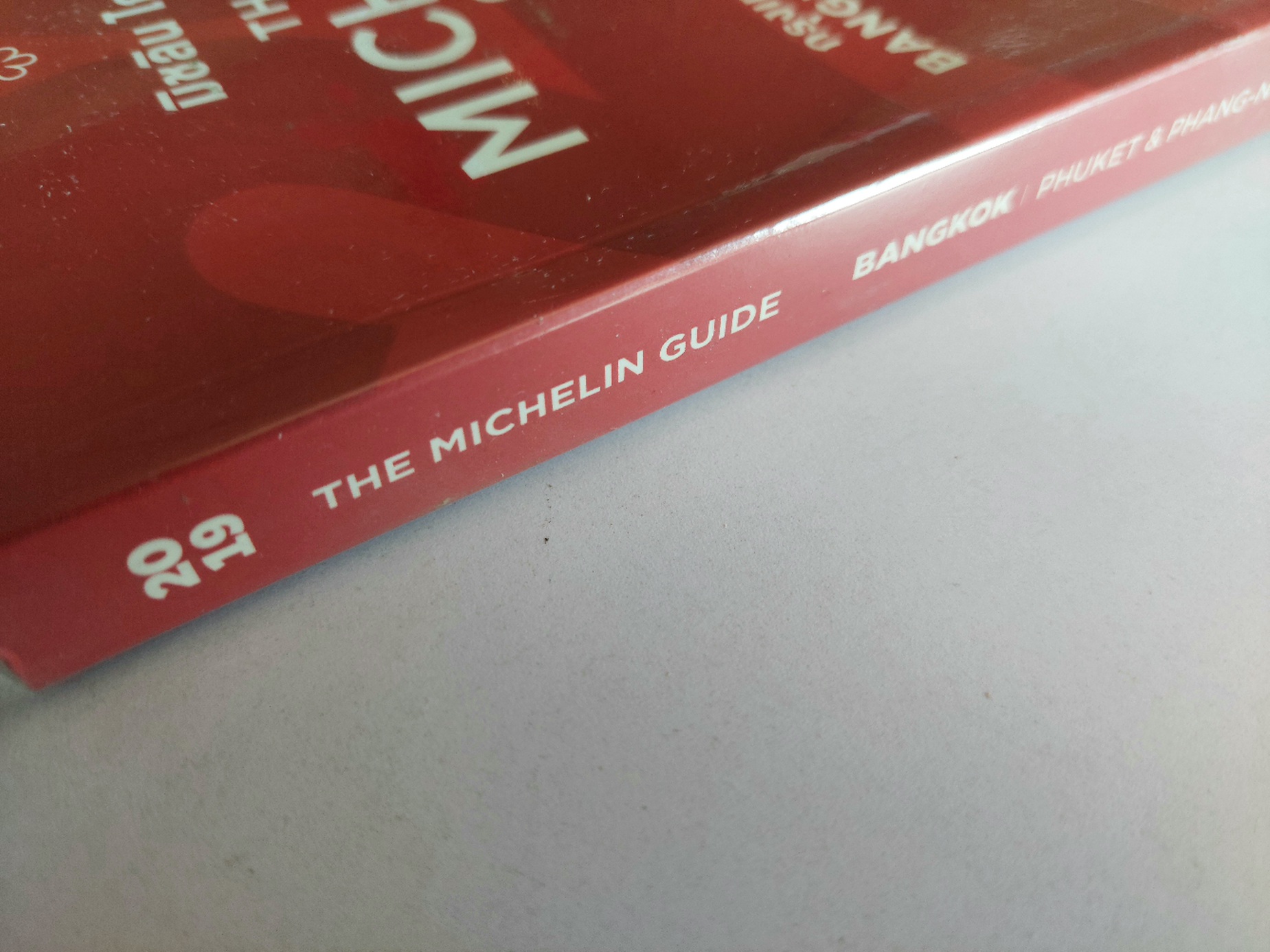 มิชลินไกด์ กรุงเทพมหานคร ภูเก็ตและพังงา