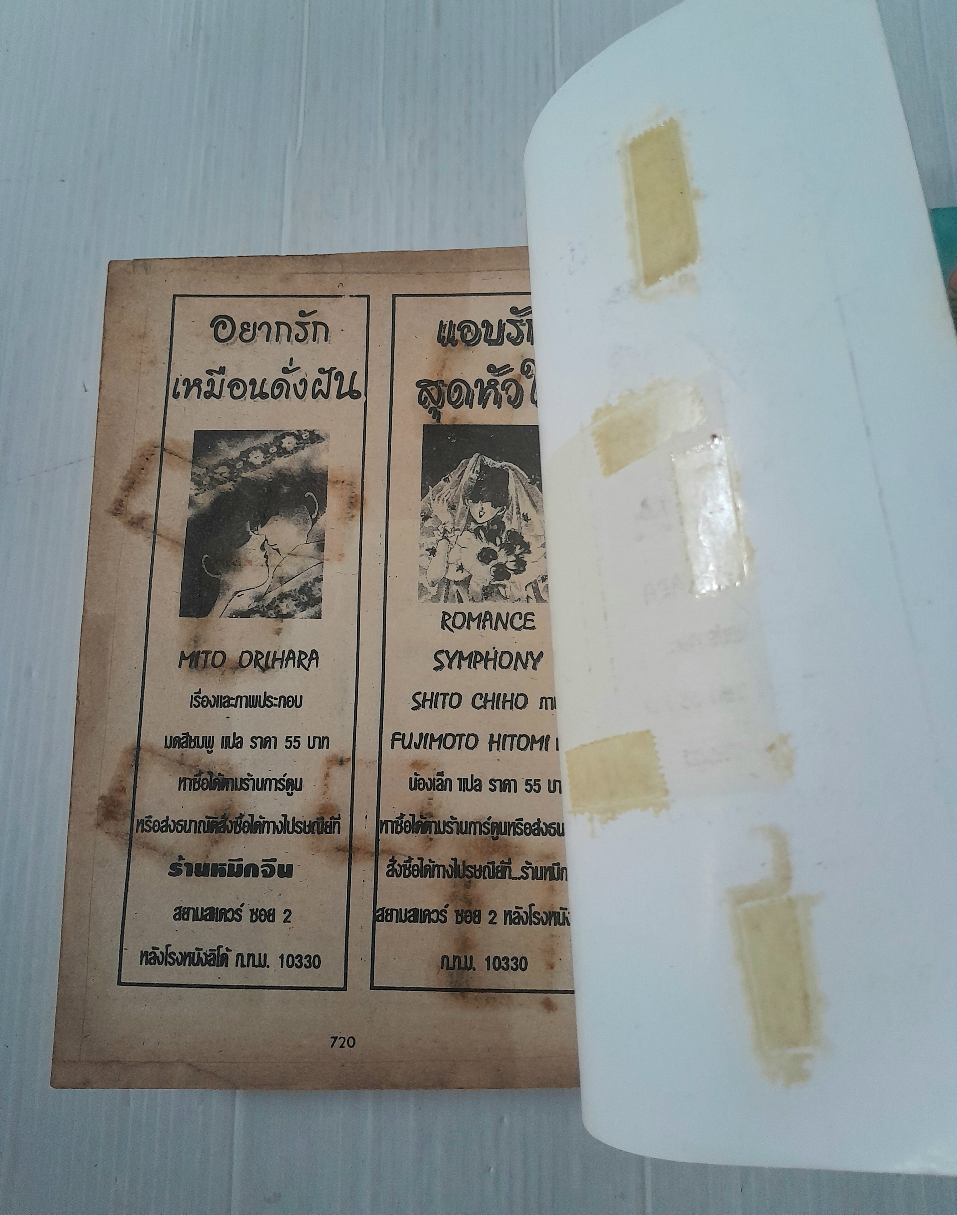 ตลอดเวลามีเธอเพียงคนเดียว 2 เล่มจบ / AI YAZAWA