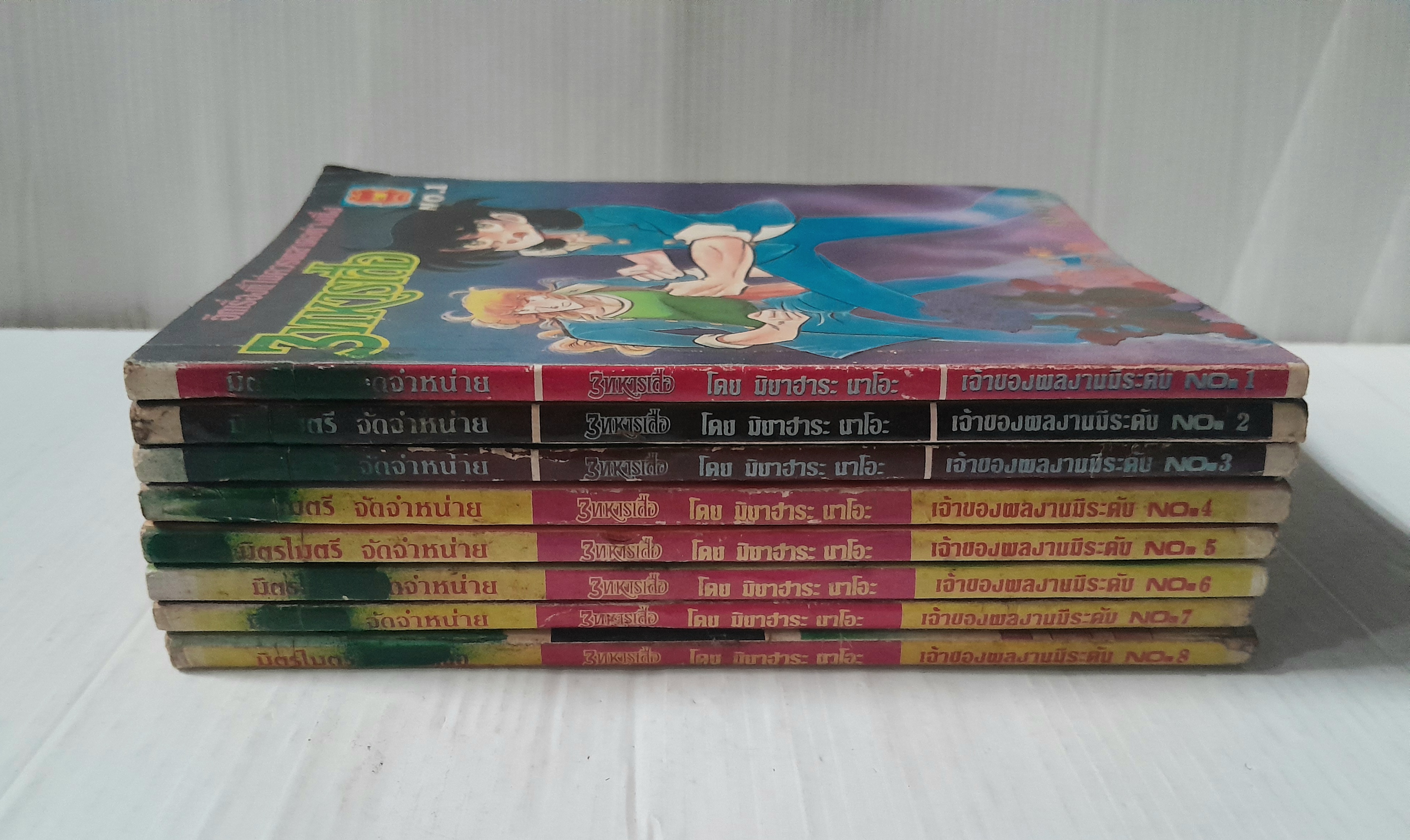 3 ทหารเสือ 8 เล่มจบ / มิยาฮาระ นาโอะ