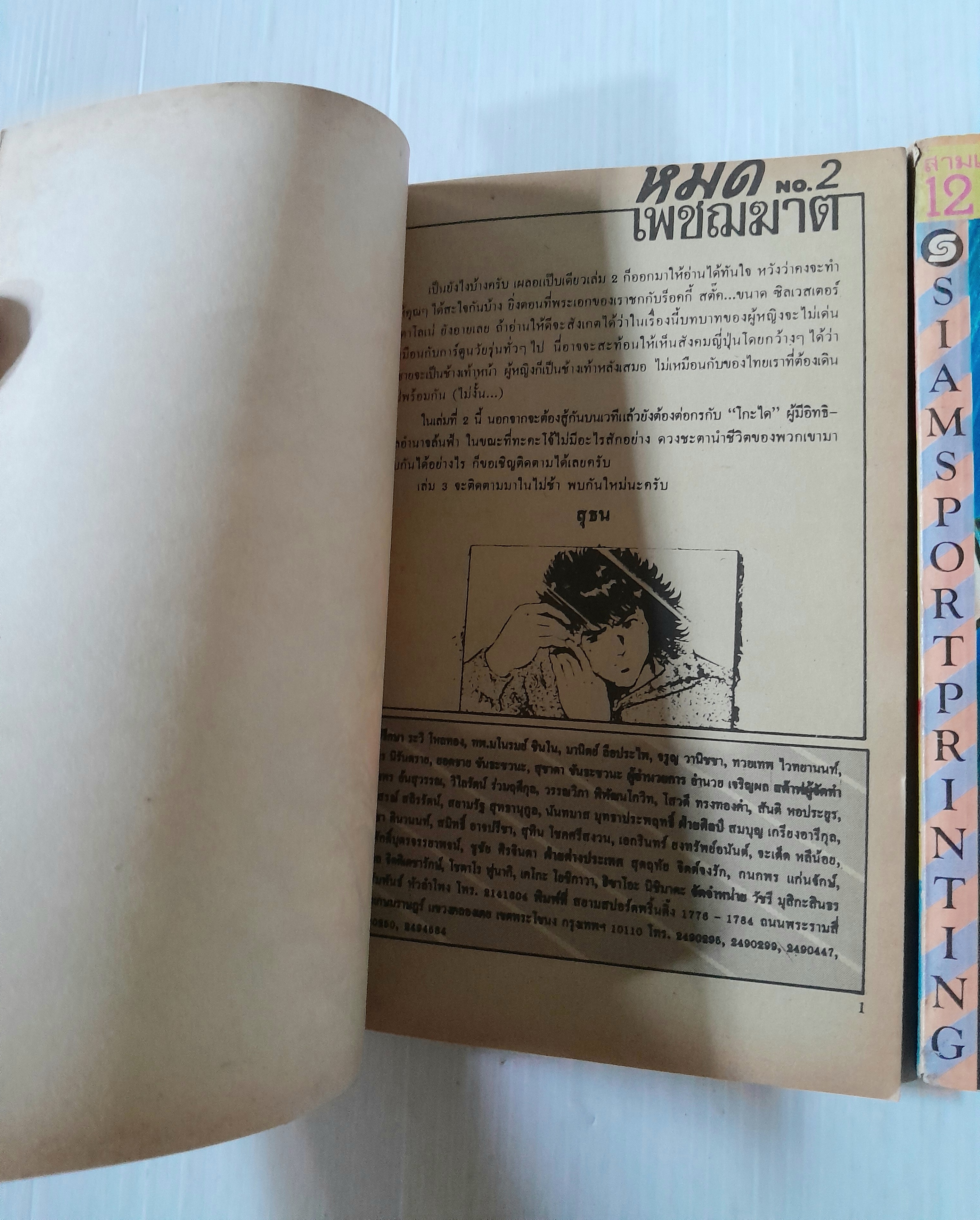 หมัดเพชฌฆาต 3 เล่มจบ