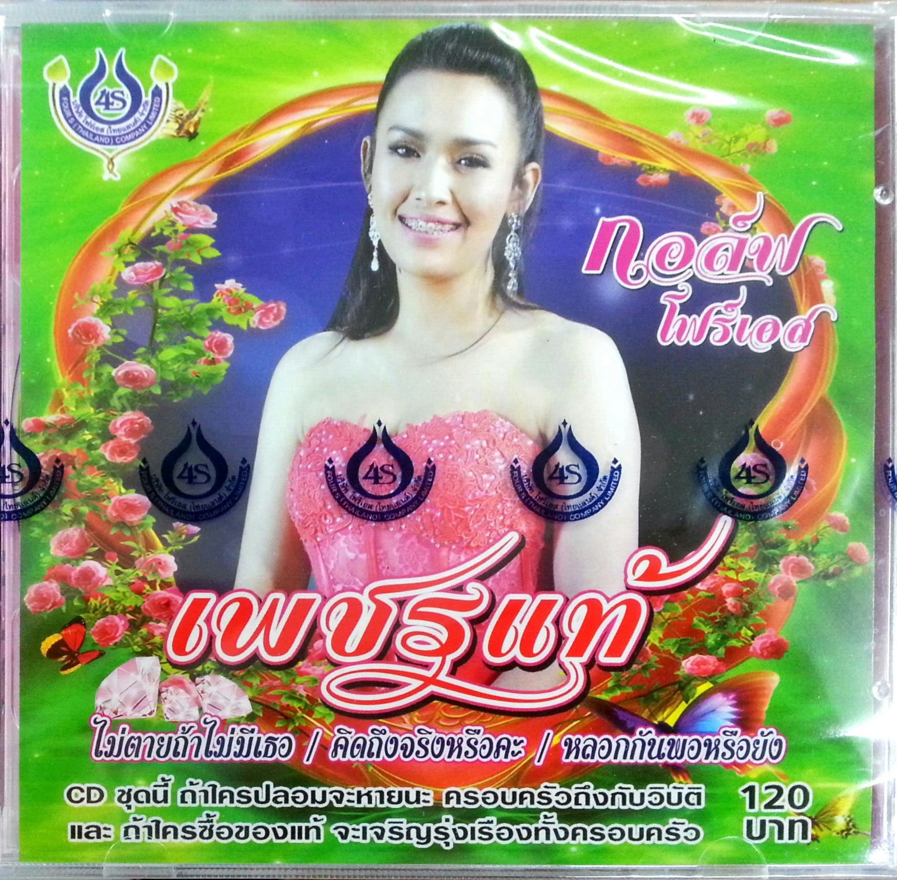 CD กอล์ฟ โฟร์เอส ชุดเพชรแท้
