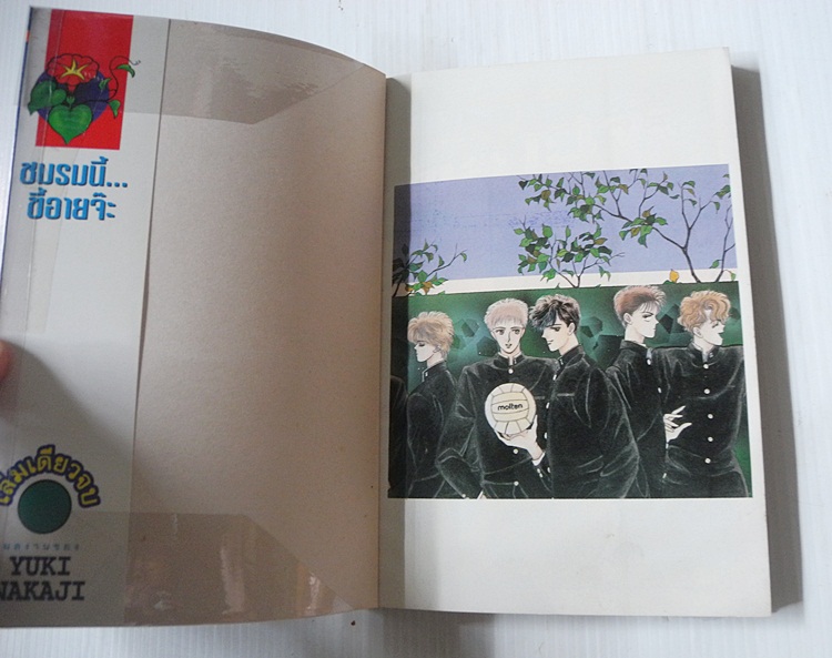 ชมรมนี้ .. ขี้อายนะจ๊ะ (เล่มเดียวจบ) / Yuki Nakaji