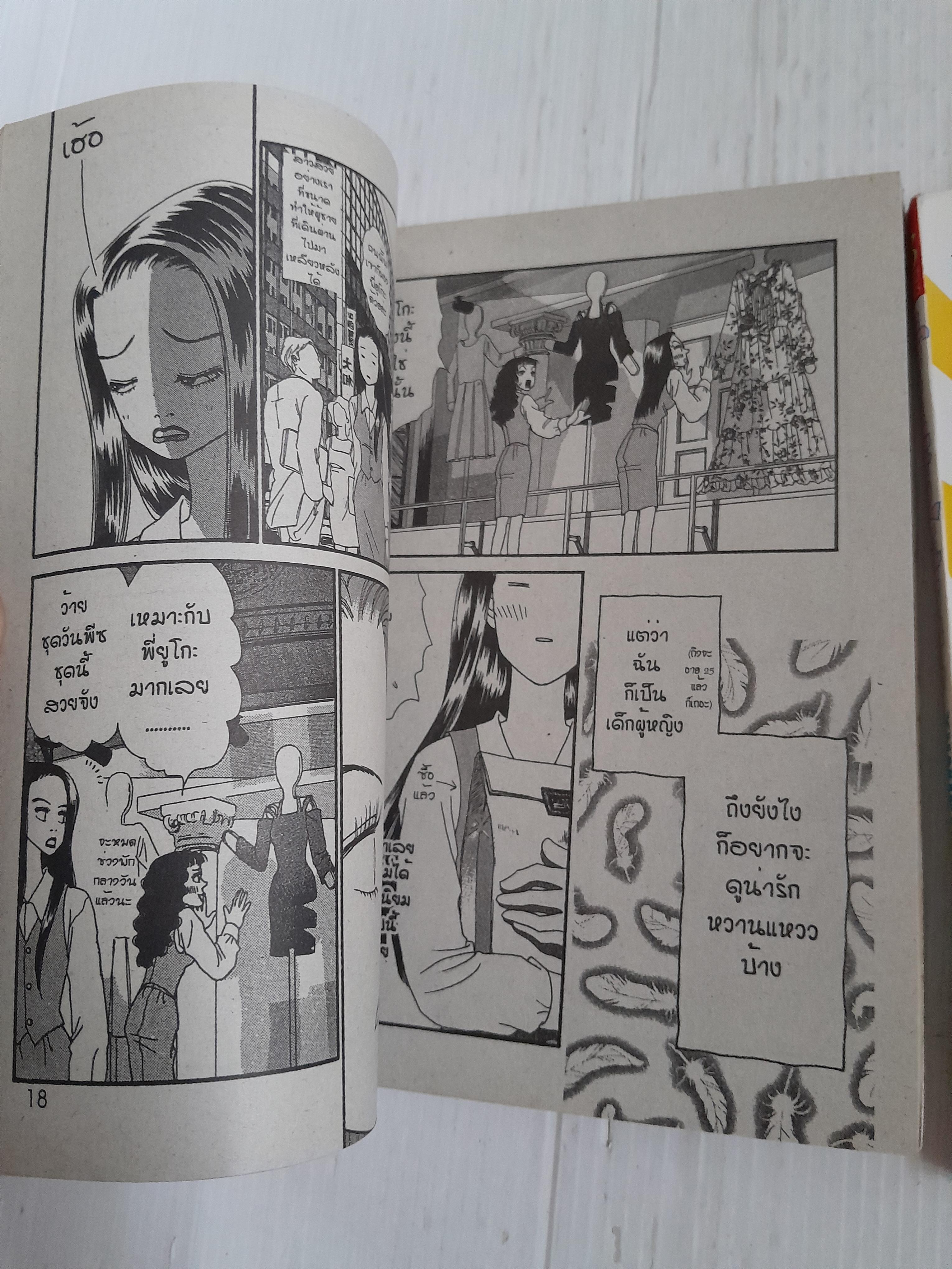 ยูโกะสาวเปรี้ยว! เฮี้ยวสุดๆ 2 เล่มจบ / Yumiko Suzuki