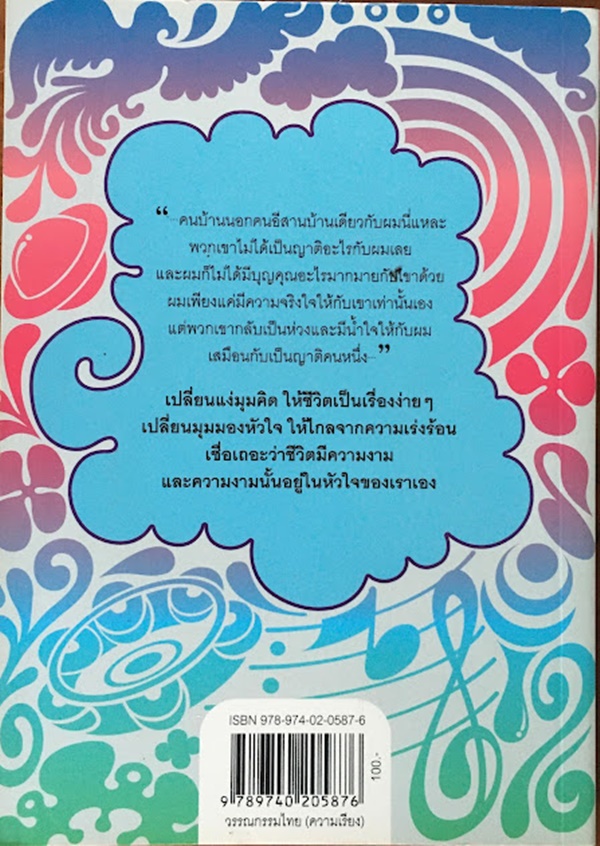 ความงามของชีวิต