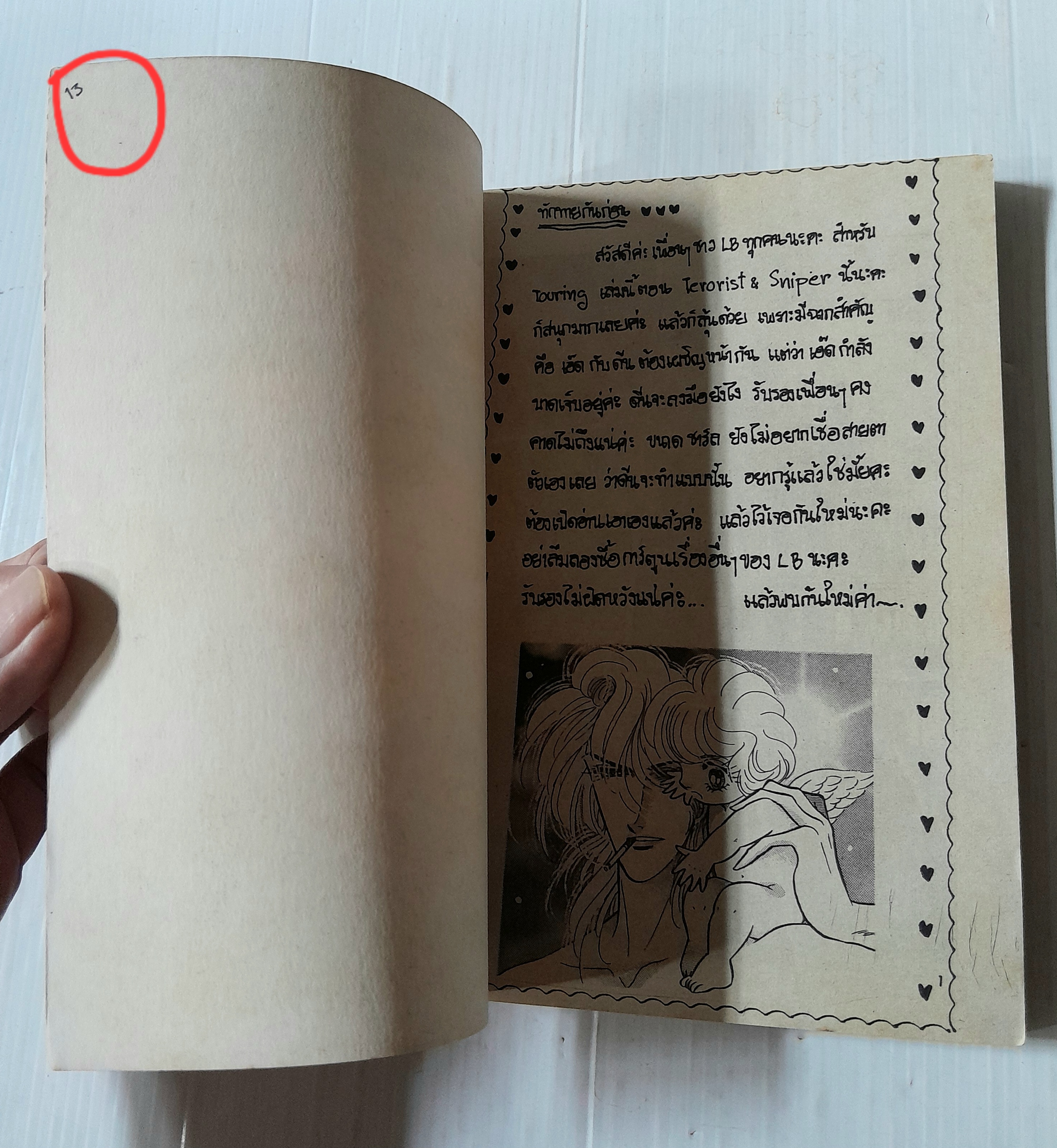 Touring express ตอน Terorist & Sniper (จบในเล่ม) / Kawasou Masumi