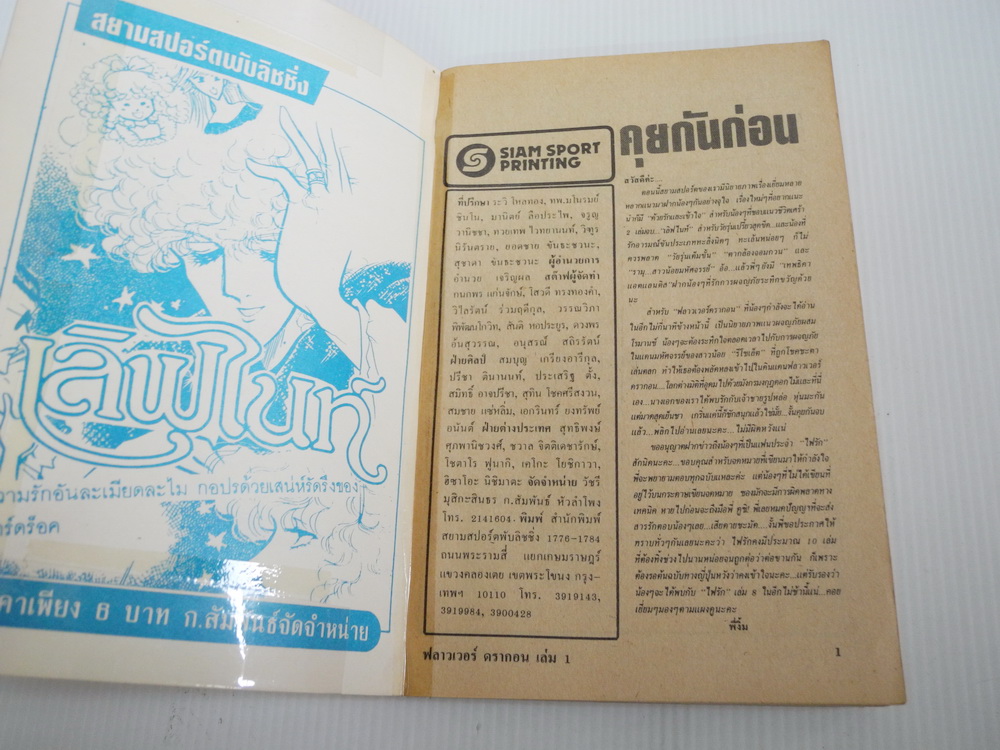 ฟลาวเวอร์ดรากอน ครบชุด 3 เล่มจบ / Nakayama Seika