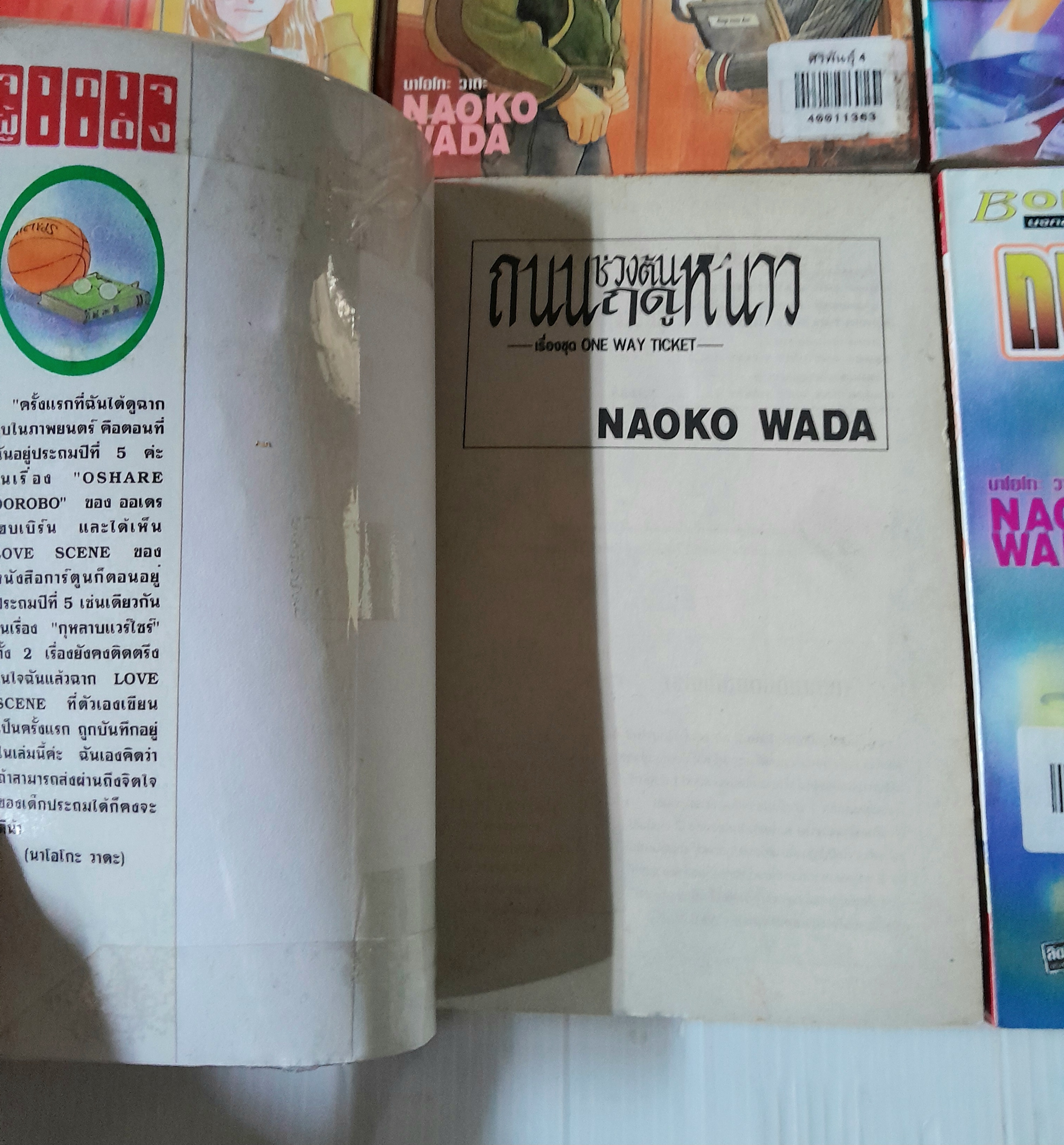 ONE WAY TICKET 9 เล่มจบ (ไม่ครบขาด 1 เล่ม) / NAOKO WADA