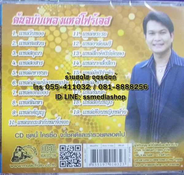 CD ทศพล แหล่วันทอง
