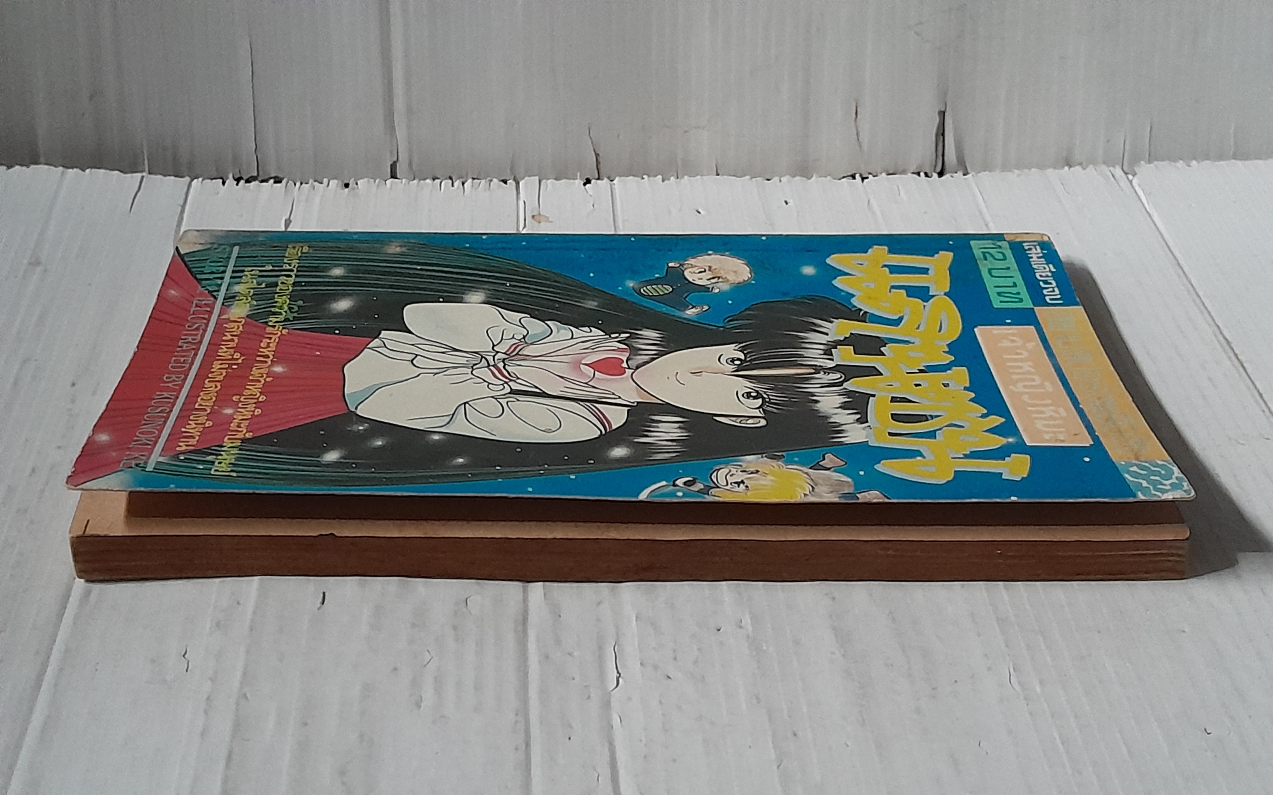 เจ้าหญิงหิมะแสนซน (เล่มเดียวจบ) / Kusunoki Kei